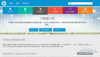 惠普推出大數據新產品與服務，啟動開發者計劃，全面賦能數據驅動創新