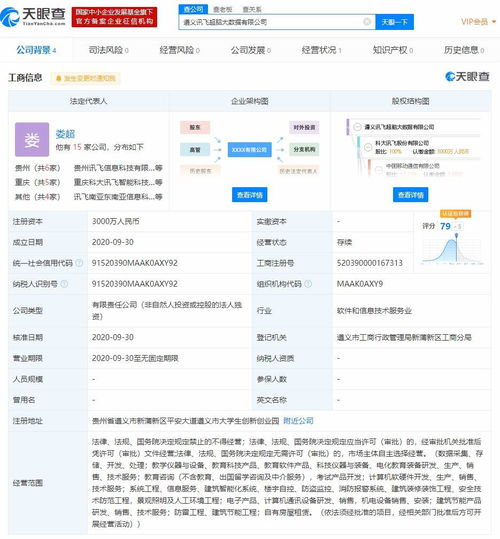 科大訊飛落戶遵義 3000萬資本注入，大數據服務開啟智慧革命新篇章